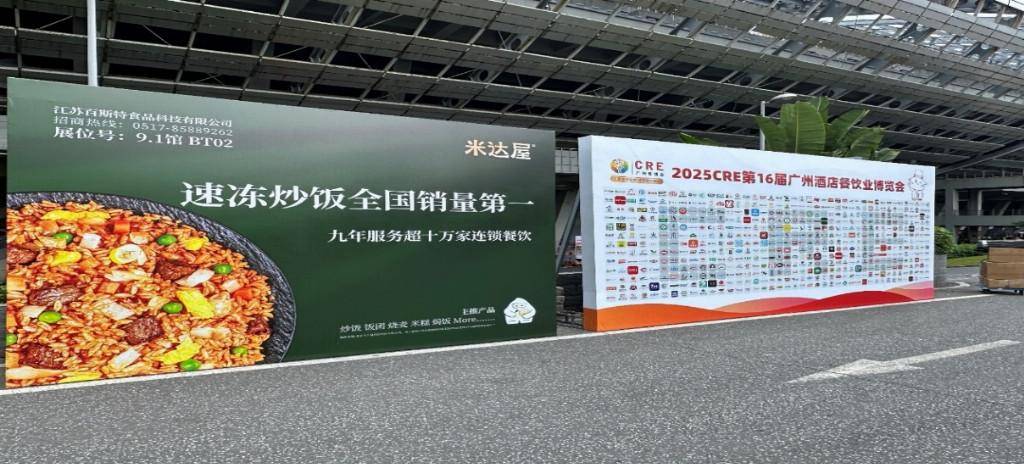 冻米制品新赛道2025参展成果丰硕2026精彩延续PG麻将胡了江苏百斯特食品旗下品牌——米达屋领航速(图3)