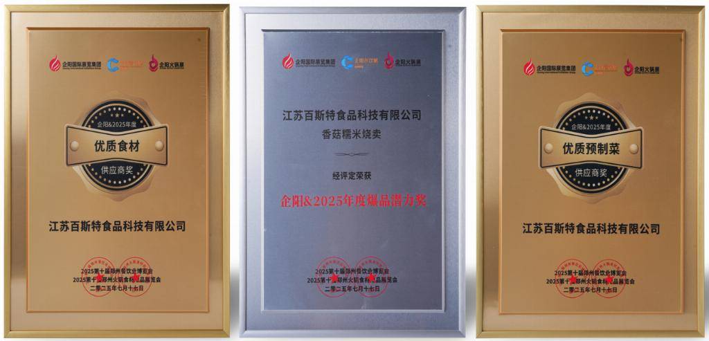 冻米制品新赛道2025参展成果丰硕2026精彩延续PG麻将胡了江苏百斯特食品旗下品牌——米达屋领航速(图13)